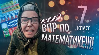 ЭТО БУДЕТ НА ВПР по математике 7 класс | 2023 год