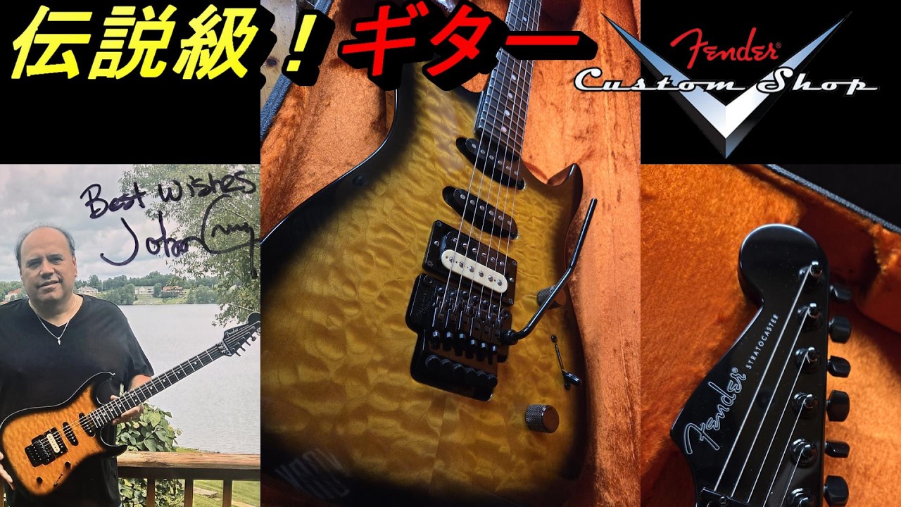 伝説級ギター】Fender マスタービルダーJohn Cruz放出品！！ - YouTube