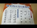 キッシー&reg;︎のラスト大阪松竹座〜御名残松竹大歌舞伎