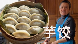 : 农家芋饺【田园时光美食】