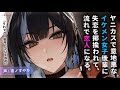 【ASMR】ヤニカスイケメン女子の後輩にイジワルに揶揄われて、煙草味のキスをされる。【男性向けシチュエーションボイス/夜ノすやり】