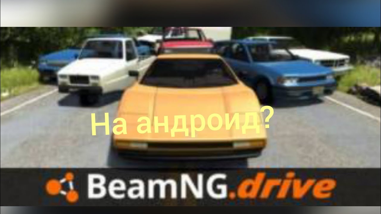 Как скачать бименджи драйв на андроид *ето правда?* - YouTube