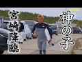 宮崎のスター