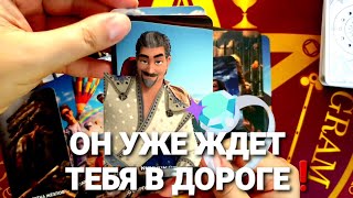 🔥 СЕГОДНЯ И ЗАВТРА СЛУЧИТСЯ ТО ЧТО НЕ ОЖИДАЕШЬ❗#таро #гадание #tarot