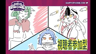 【新人VTuber】視聴者参加型ガーティックフォン【しゃけご】