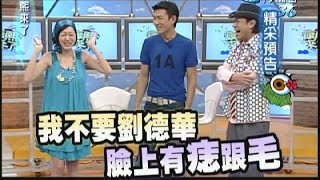 2007.08.21康熙來了完整版　演藝圈第一號超人劉德華