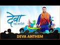 Deva Anthem Deva Ek Atrangee Ankush Chaudhari, Tejaswini Pandit, Spruha Joshi