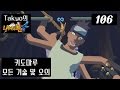 [타쿄]나루티밋 스톰4 [106] 키도마루 모든 기술&오의 모음 (NARUTO : Ultimate Ninja STORM 4) [Takyo]