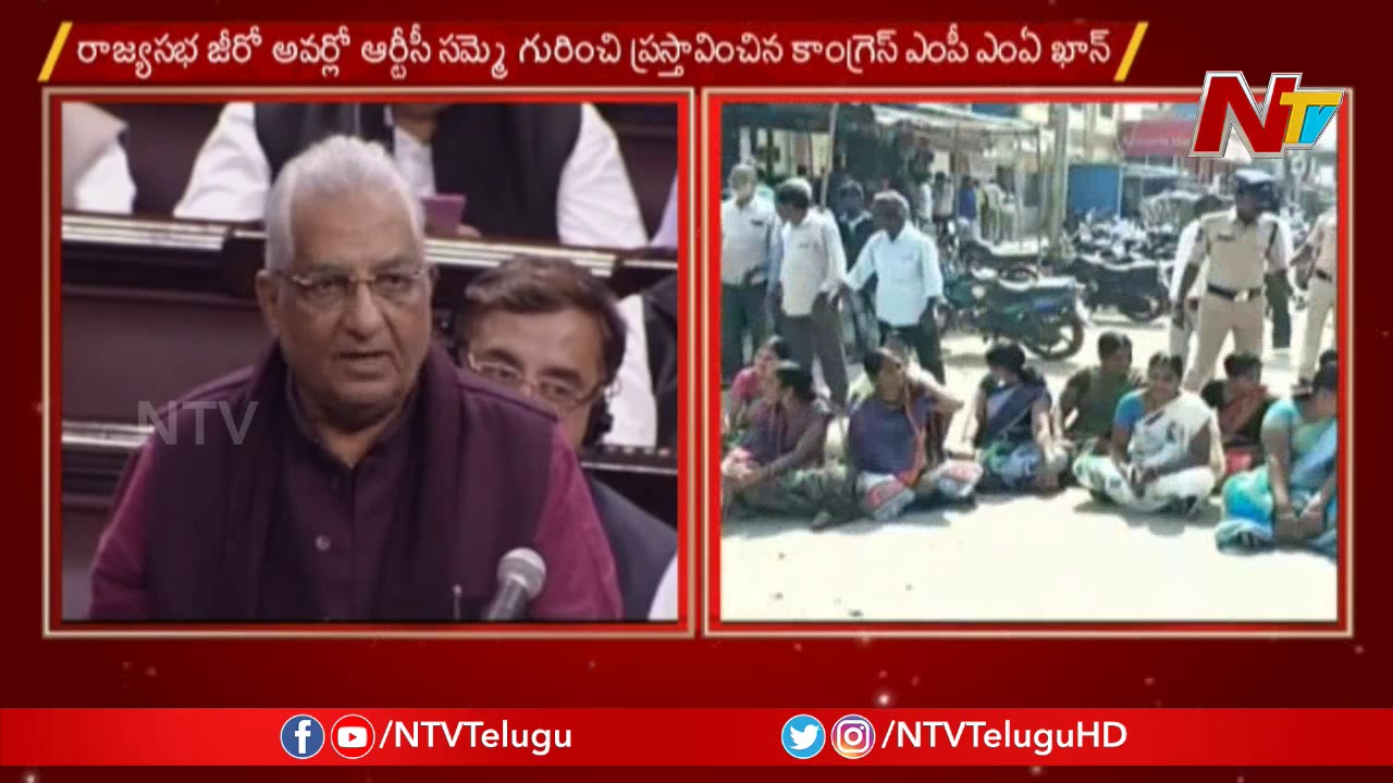 congress-mp-ma-khan-speaks-about-tsrtc-strike-in-rajyasabha-ntv