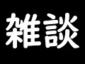 ガンプラ作りながら結婚式雑談