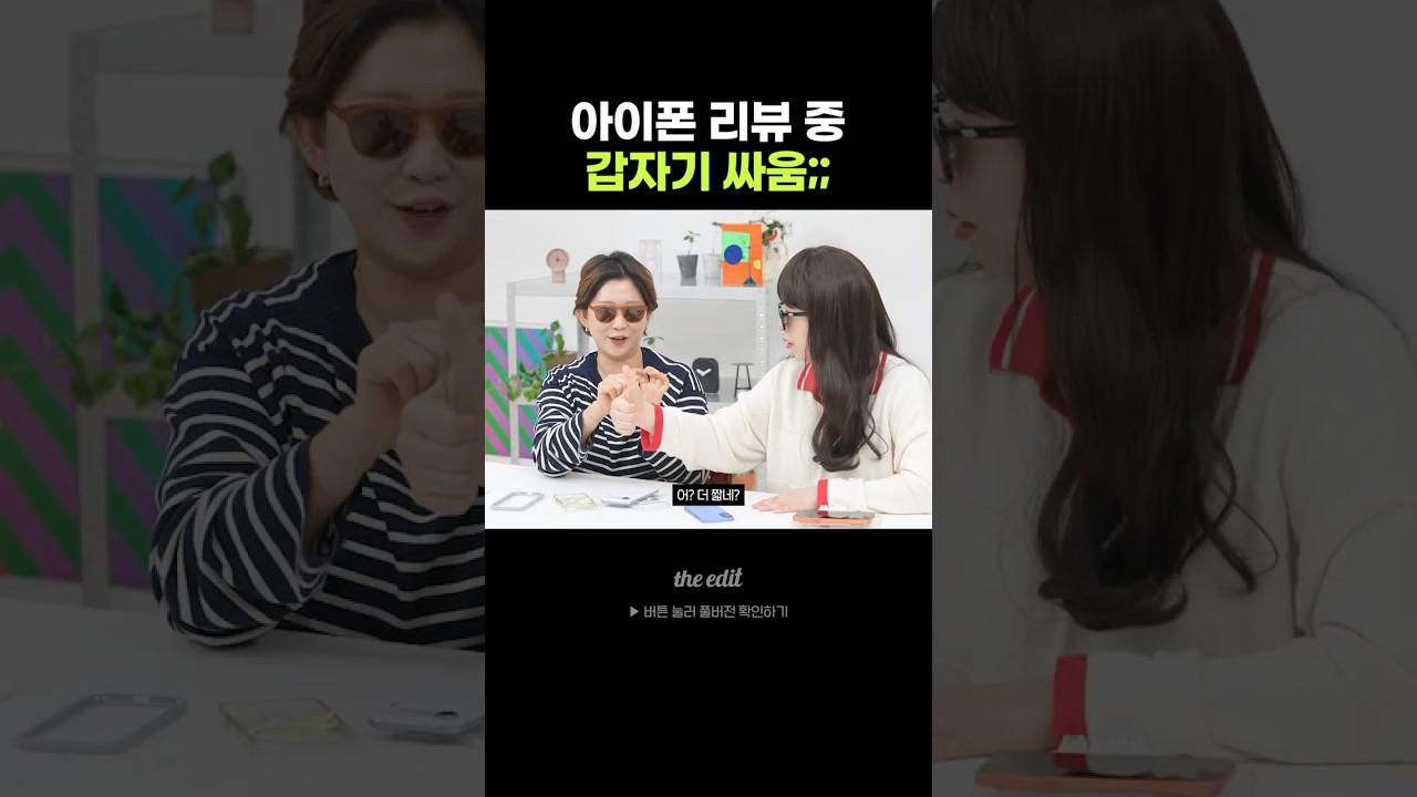 (실제상황) 아이폰 리뷰 중 갑자기 싸움;;;