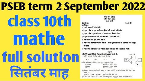 PSEB Class 10th Math Paper September 2022 / Full solution Paper / 10th class math #pseb