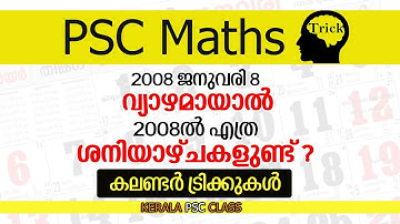 PSC MATHS MALAYALAM TRICKS- 1  | calendar tricks | Kerala PSC Class