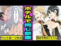 仲悪いアイドル同士が、密室で一晩二人きりで過ごしたらどうなるの?