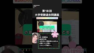 【第18回大学受験過去問講座】12月中に第一志望校の過去問5回→分析→2周目へ。その後は共通テスト対策へ！