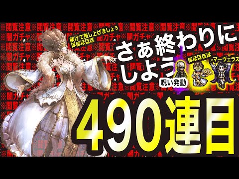 【オクトラ大陸の覇者】追憶の覇者ガチャ　これで最後っ!!? 490連目