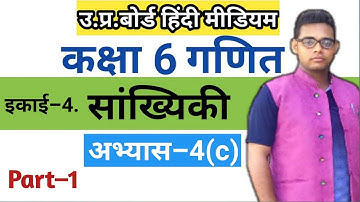 Up board class 6 maths chapter 4 | अभ्यास 4(c) | Exercise 4c | abhyas 4c | class 6 maths |