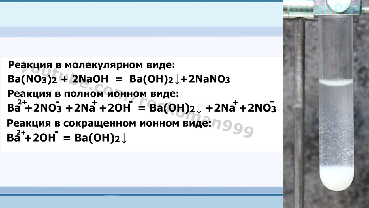 Hcl ba oh 2 ионное. Nano3 ионное и молекулярное уравнение. PB no3 2 ba Oh 2 ионное уравнение. Baso4+nano3. Барий о h2 реакция.