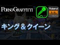 [MIDI] キング&クイーン / ポルノグラフィティ [SC-8850]