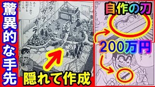 【こち亀】&quot;検証&quot;両津勘吉の人間離れした器用さが分かるエピソード４選【知ってるつもり】