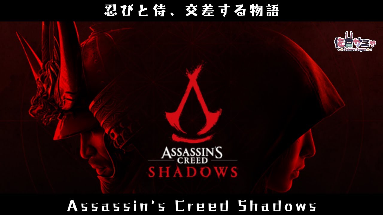 アサクリ】酔ったら終了😭初めてのアサクリ🔰 Assassin’s Creed Shadows 《EN/JP》20250319 #vtuber ...