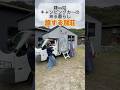 キャンピングカー紹介!旅する別荘がやばすぎた#ハイエース #キャンピングカー #車中泊 #嫁姑
