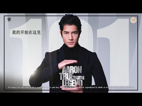 곽부성 郭富城 Aaron Kwok 我的开始在这里