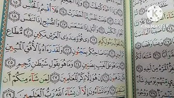 حفظ حزب عم بروايه حفص عن عاصم سوره التكويرsourat al-takwer