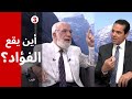 برنامج قلوب 3 الفرق بين الفؤاد والقلب 