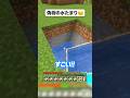 偽物の水たまり🫢 #shorts #マイクラ