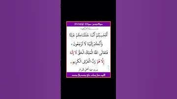 سورة المومنون  - سورة 23 - اية 116-115