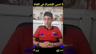 الحارس الشاب أسامة ملالة يروي كيف إلتحق بالمنتخب الوطني الجزائري