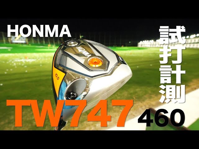 本間ゴルフ - HONMA 本間　ゴルフ　TW717 460 ドライバー 本間ゴルフ『TOURWORLD TW747 460』ドライバー トラックマン試打