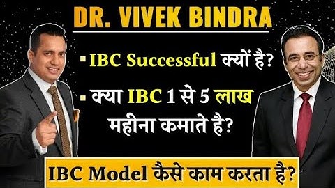 IBC successful क्यो है?  और IBC कैसे काम करता है?  Bada Business !  Dr.  Vivek Bindra