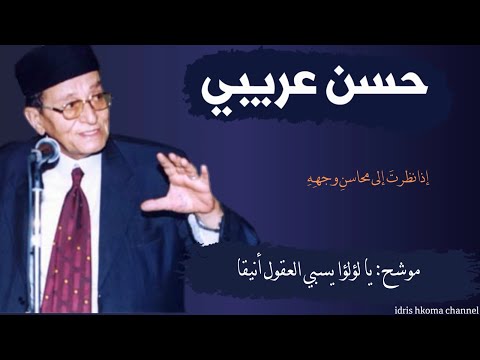وصلة موشحات يا لؤلؤا يسبي العقول ودع الصبر محب ودعك ليت شعري هل دروا حسن عريبي مع الكلمات