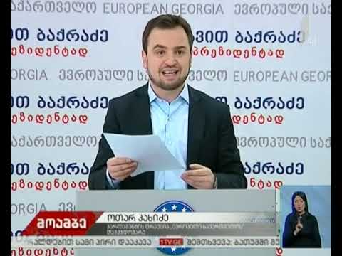 ოთარ კახიძის პასუხი „ქართული ოცნებას“