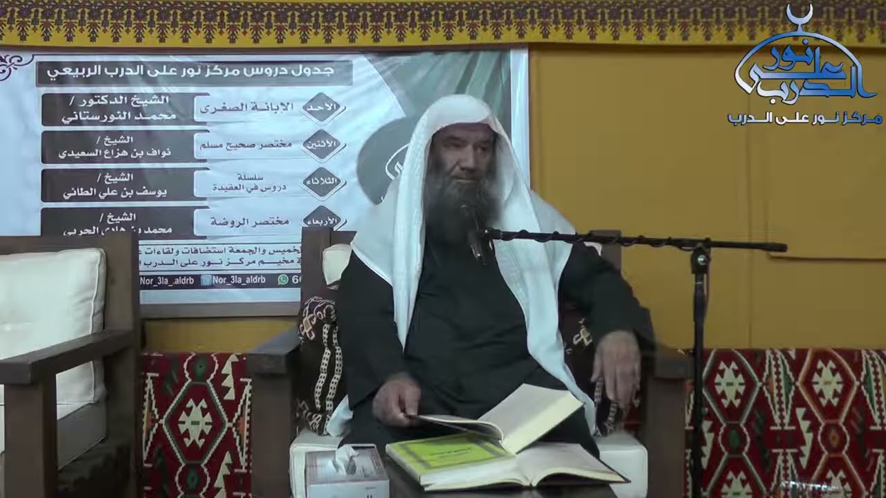 (38/26) شرح (الإبانة الصغرى) لابن بطة | فضيلة الشيخ د محمد محمدي النورستاني.