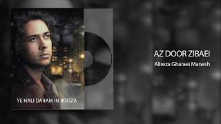 Alireza Gharaei Manesh(Jouan Band)-&quot;Az Door Zibaei&quot; |عليرضا_قرايى منش-از دور زيبايى