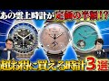 パテックフィリップのあの雲上時計が定価の半額！？超お得に購入できる時計をご紹介！