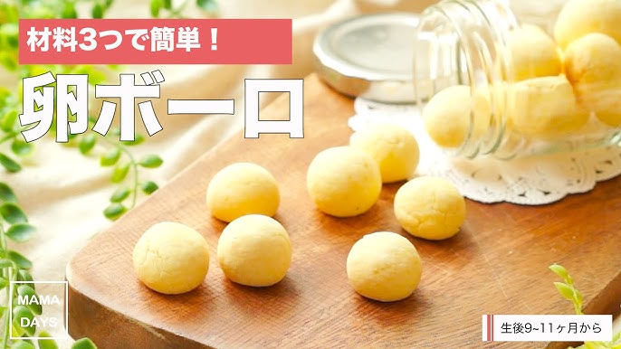 離乳食後期から 材料3つで簡単 たまごボーロ ママ 赤ちゃん 初めてでも簡単レシピ 作り方 Recipe Youtube 離乳食後期から 材料3つで簡単 たまごボーロ ママ 赤ちゃん 初めてでも簡単レシピ 作り方 Recipe Youtube