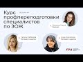 О курсе переподготовки специалистов в сфере ЗОЖ | Ассоциация Профессионалов Фитнеса (FPA)