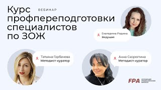 О курсе переподготовки специалистов в сфере ЗОЖ | Ассоциация Профессионалов Фитнеса (FPA)