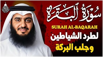 سورة البقرة كاملة أحمد العجمي AlBaqarah by Ahmed Al-Ajmi