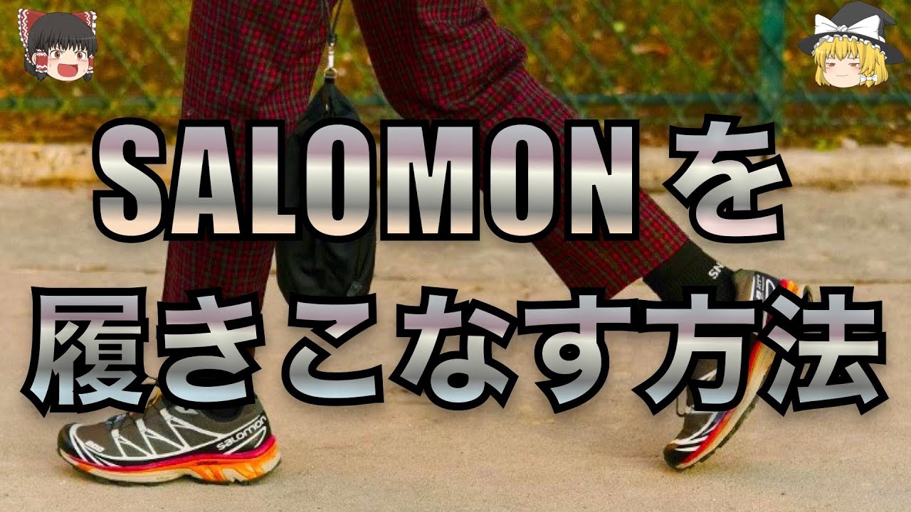 ファッショントレイルランニングシューズ。【SALOMON ADVANCED】 - YouTube