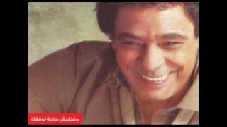 Mohamed Mounir - Matkhalish Haga Twa'afak محمد منير - متخليش حاجة توقفك