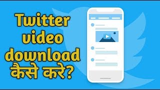 how to download twitter videos | twitter video downloader | friendly for twitter mobile application screenshot 4