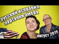 Русский маляр исправил Портачки  американцев