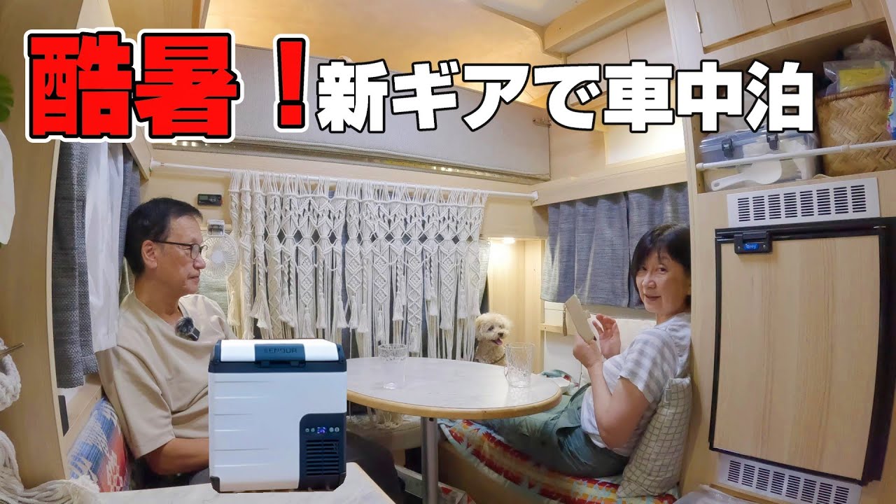 【快適すぎる車中泊】汗だくの秋キャンプ×絶品サンマ！そして最新ギアD18PROの正体が明らかに