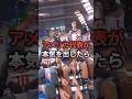 【絶望】もしもバスケ男子アメリカ代表が本気を出したら... #shorts