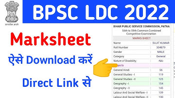 BPSC LDC Result 2022 | Bpsc Ldc Result Kaise Dekhe | Bpsc Ldc 2022  #bpscldcresult #bpscldcmarksheet